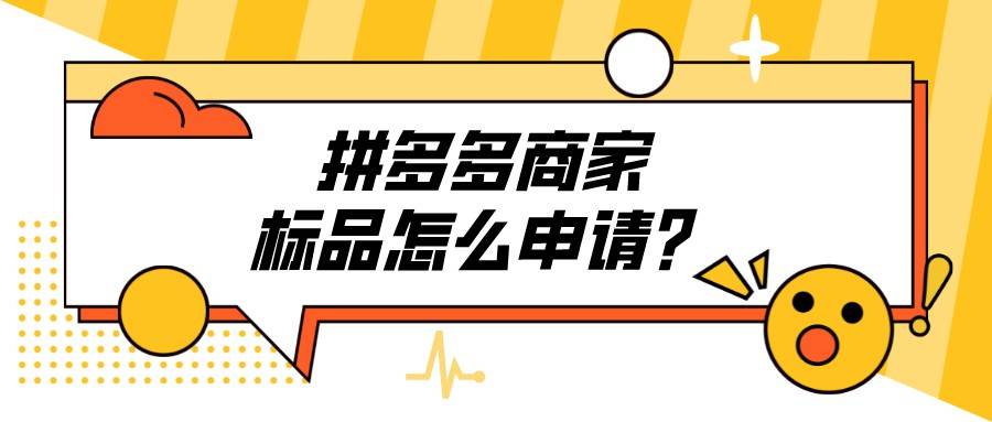 多多买菜商家怎么申请